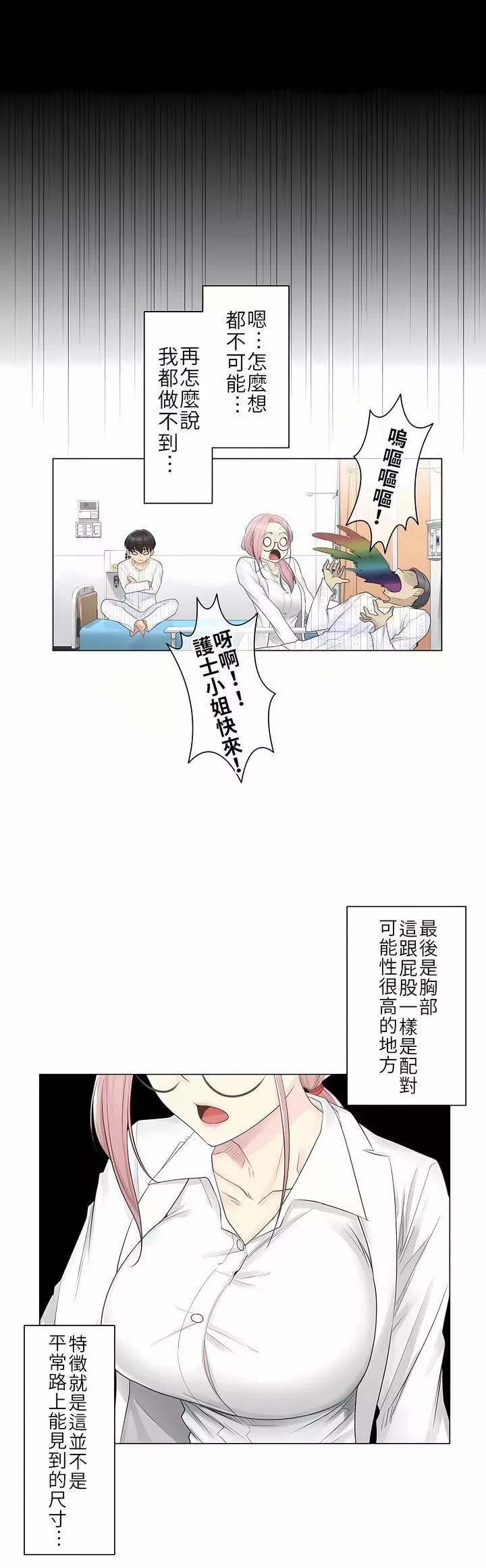 触电！～解封之触～-第7话 - 图片 28