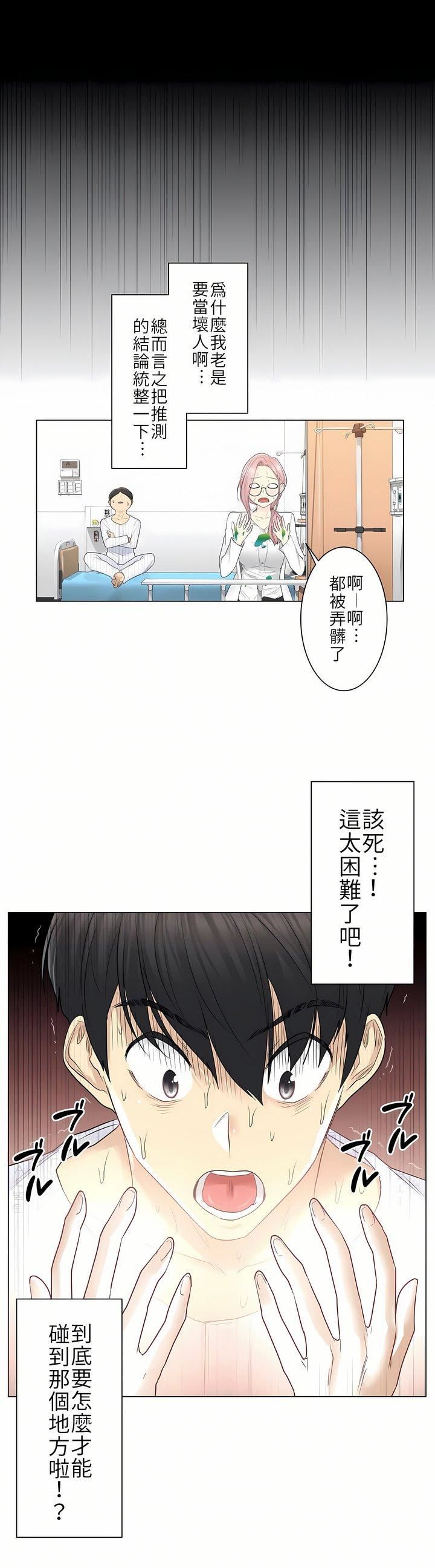 触电！～解封之触～第7话