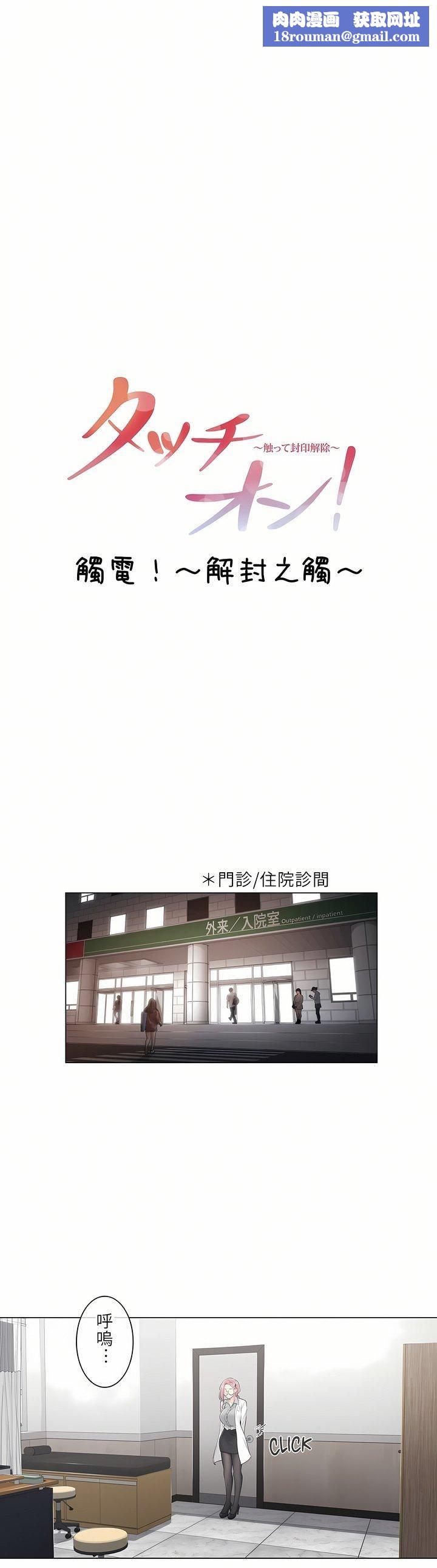 触电！～解封之触～第8话