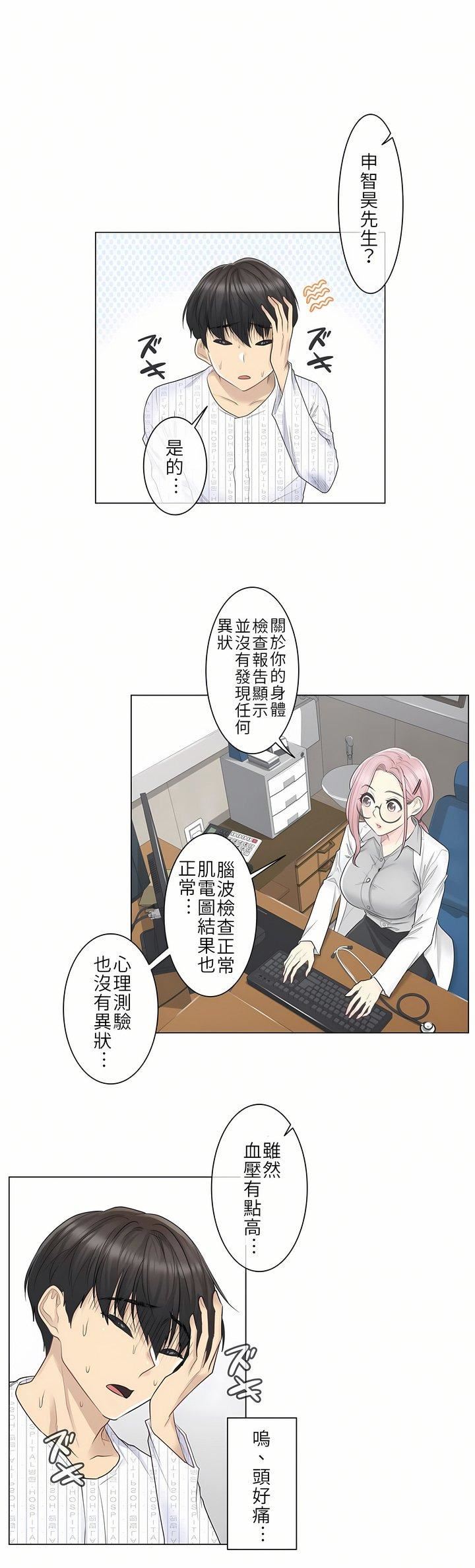 触电！～解封之触～第8话