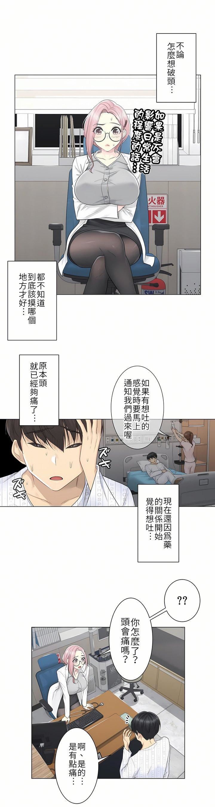 触电！～解封之触～第8话