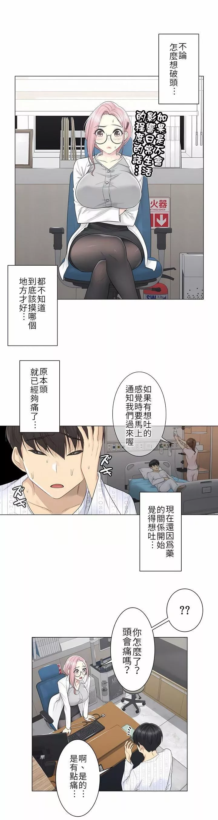 觸電！～解封之觸～第8話