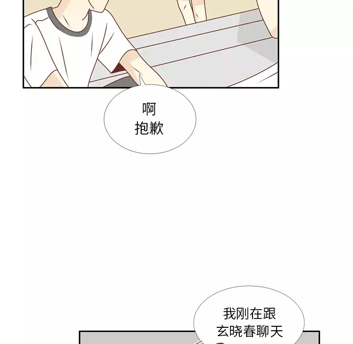各自的春天-第29话 - 图片 99