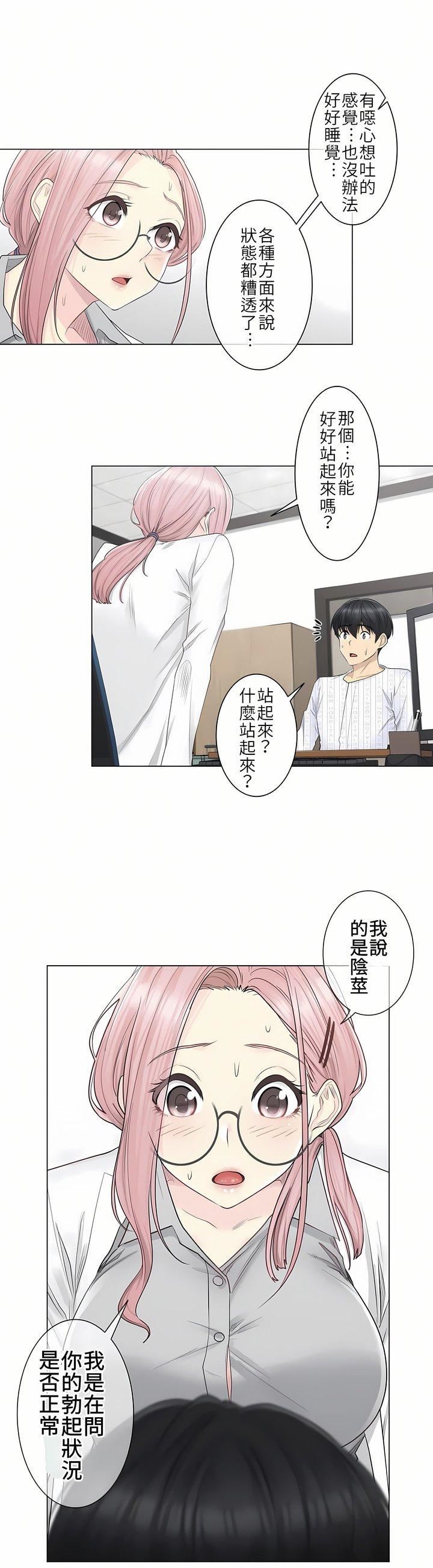 触电！～解封之触～第8话