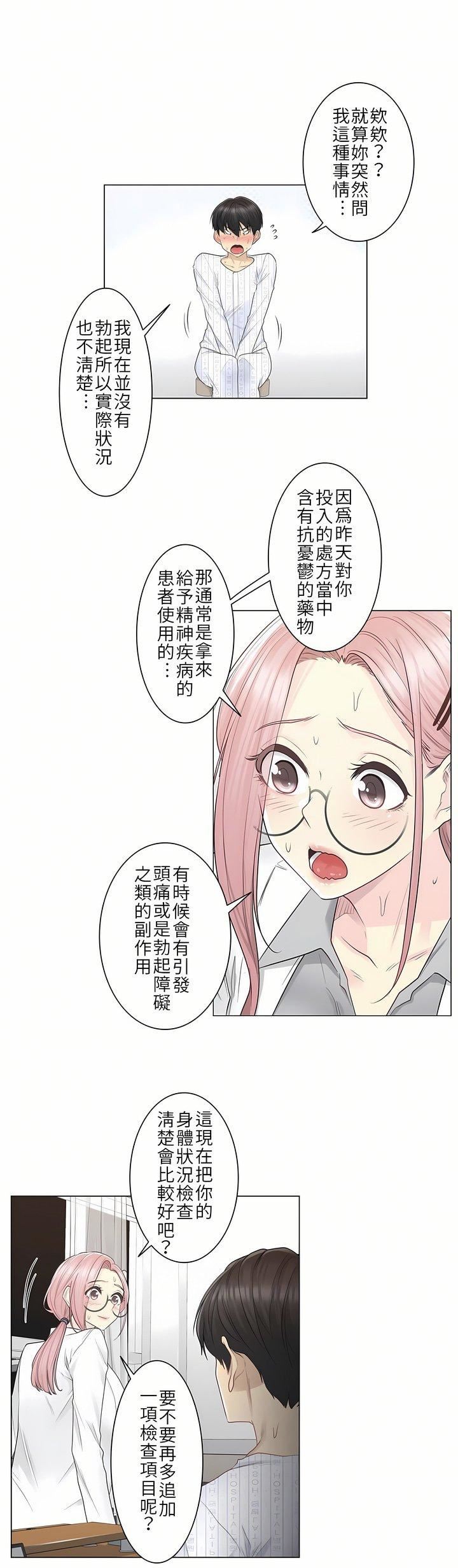 触电!~解封之触~第8话