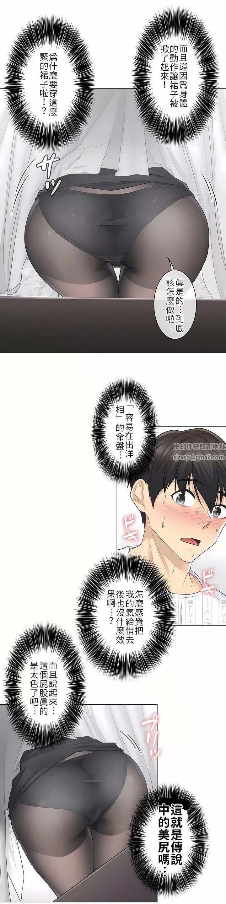 触电！～解封之触～-第8话 - 图片 9