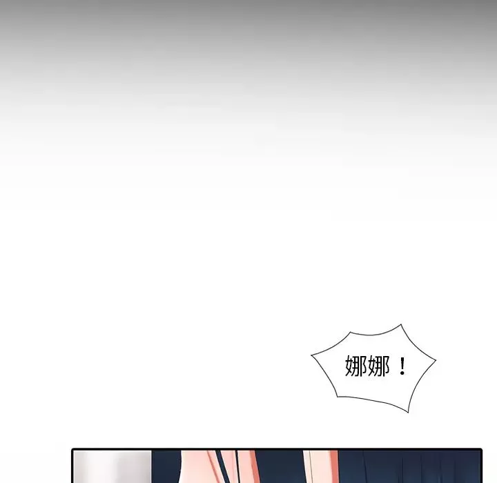 娜娜變身記第2话