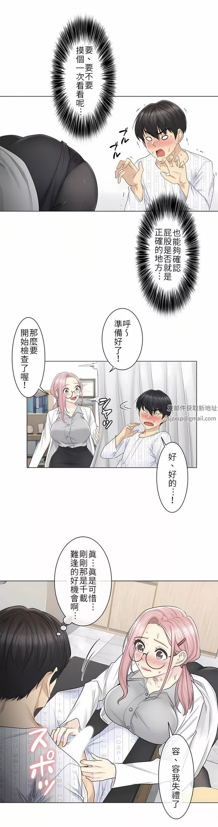 触电！～解封之触～-第8话 - 图片 10