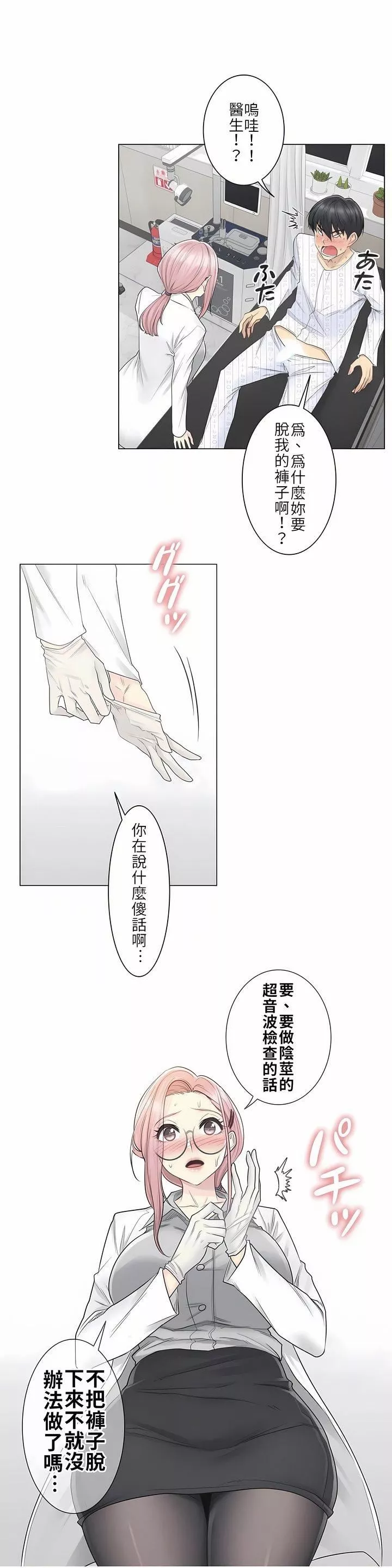 触电！～解封之触～-第8话 - 图片 11