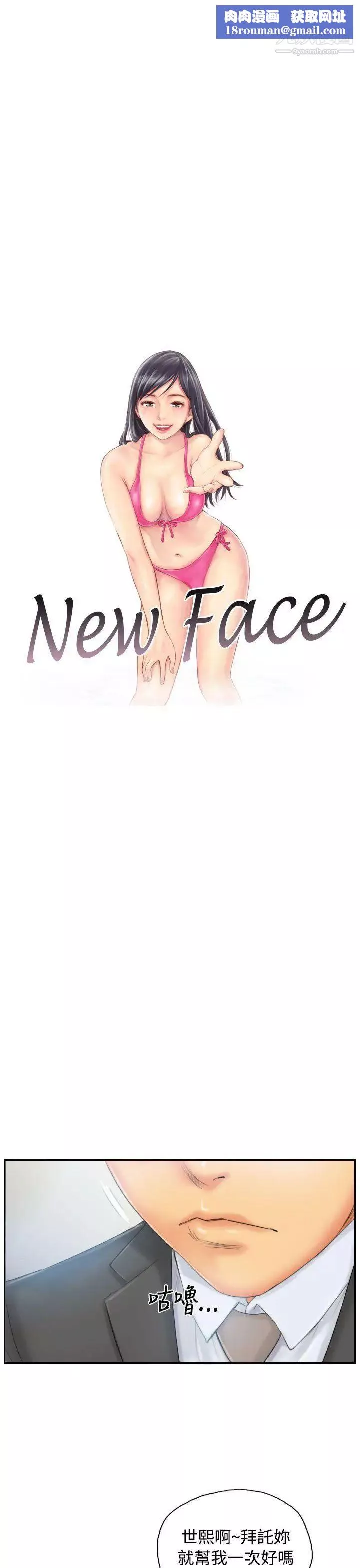 NEWFACE-第35话 - 图片 1