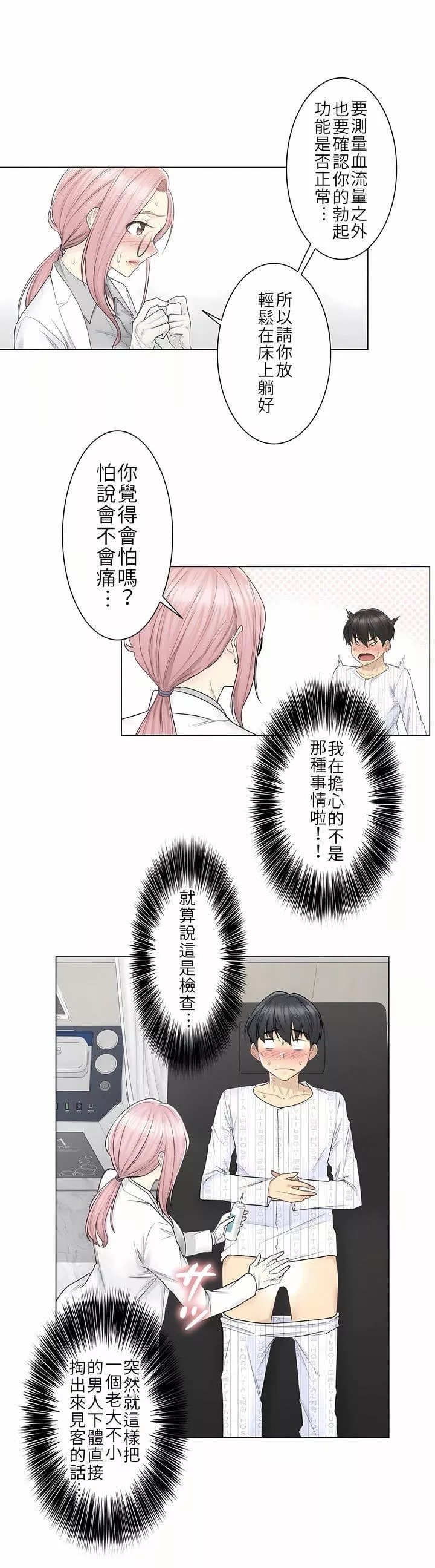 觸電！～解封之觸～第8話