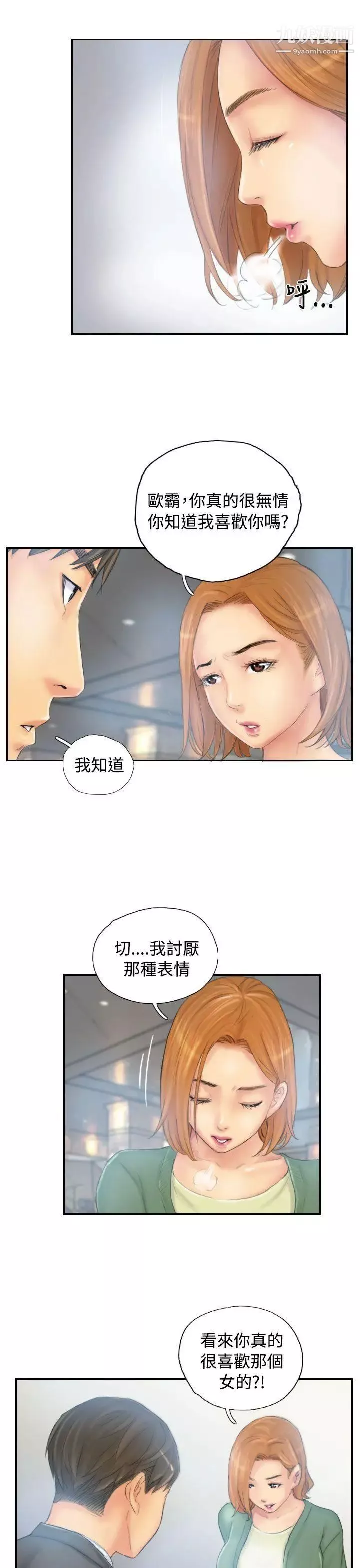 NEWFACE-第35话 - 图片 3