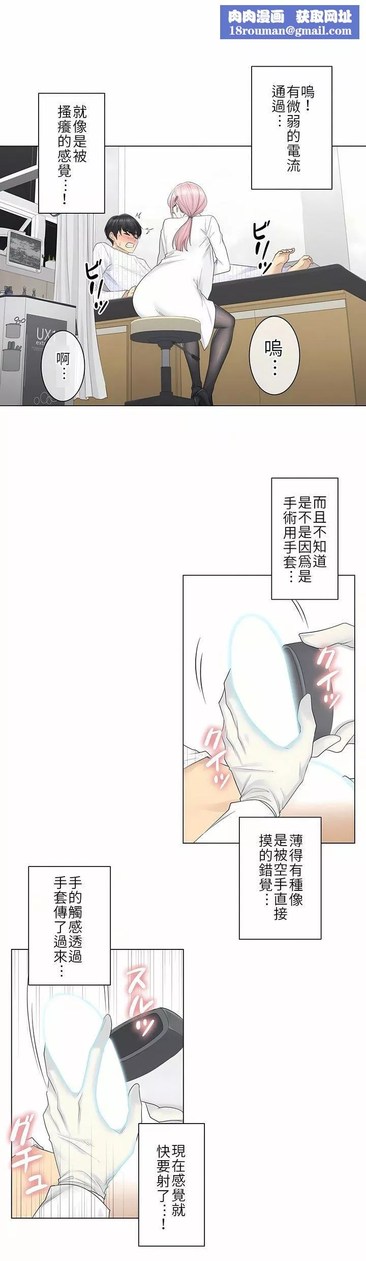 觸電！～解封之觸～第8話