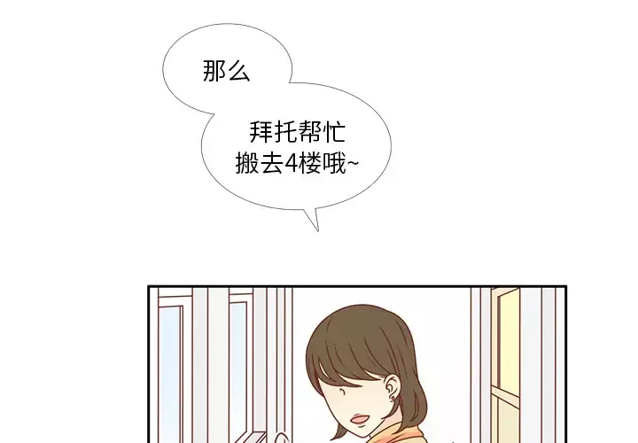 各自的春天-第30话 - 图片 3