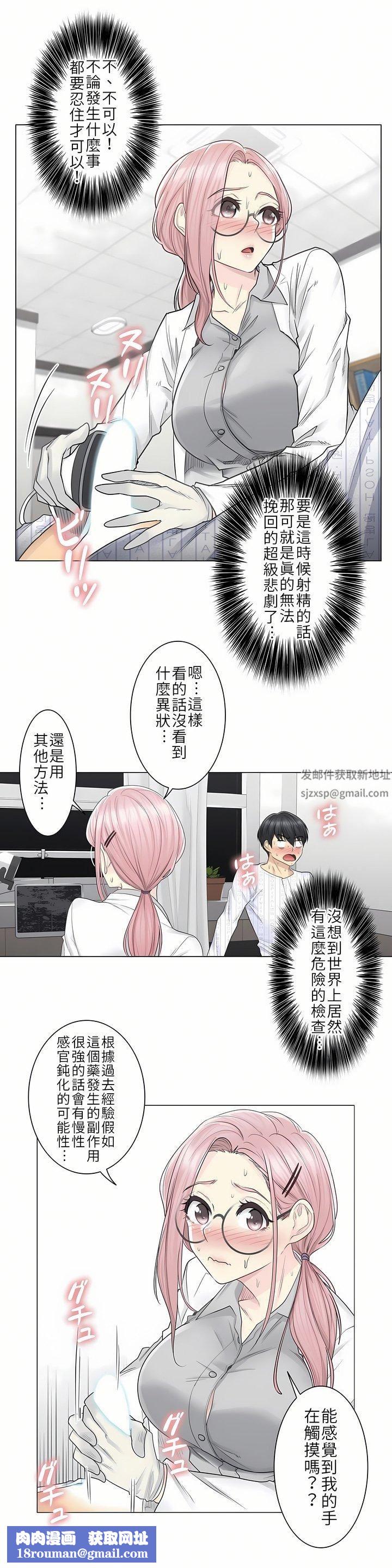 触电！～解封之触～第8话