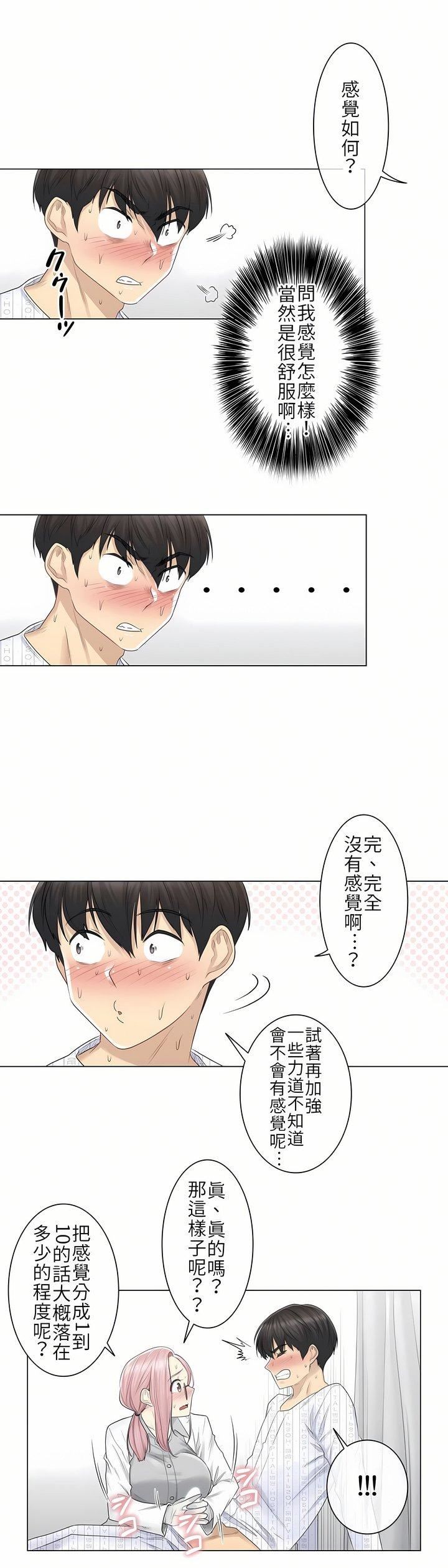 触电!~解封之触~第8话