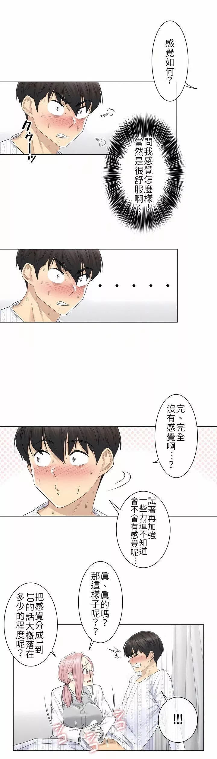触电！～解封之触～-第8话 - 图片 16