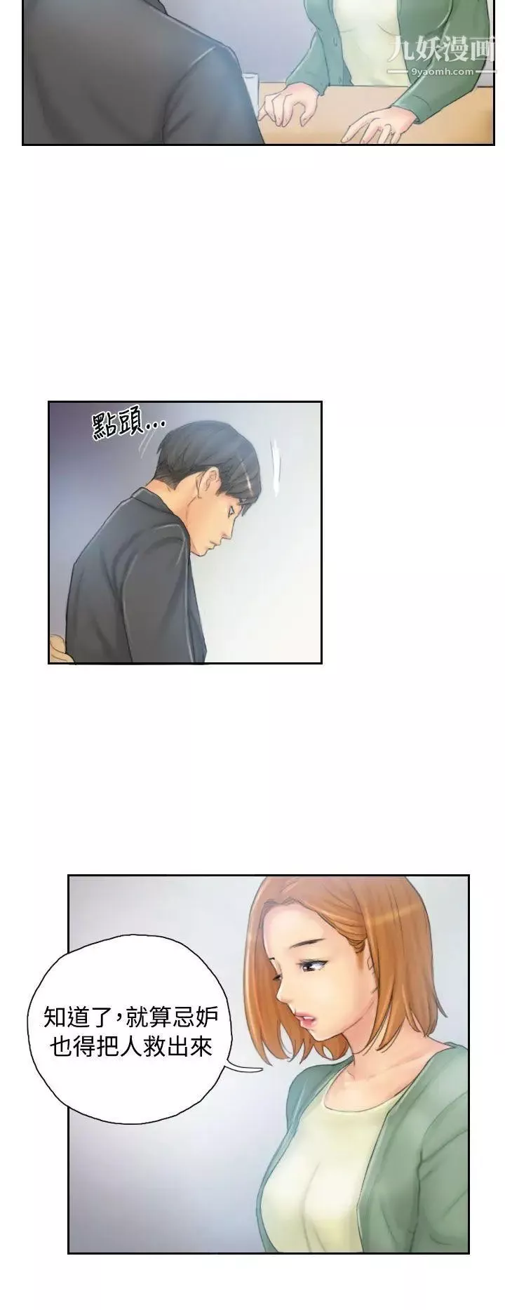 NEWFACE-第35话 - 图片 4