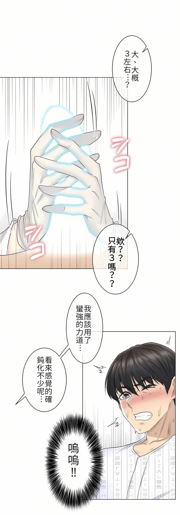 触电!~解封之触~第8话