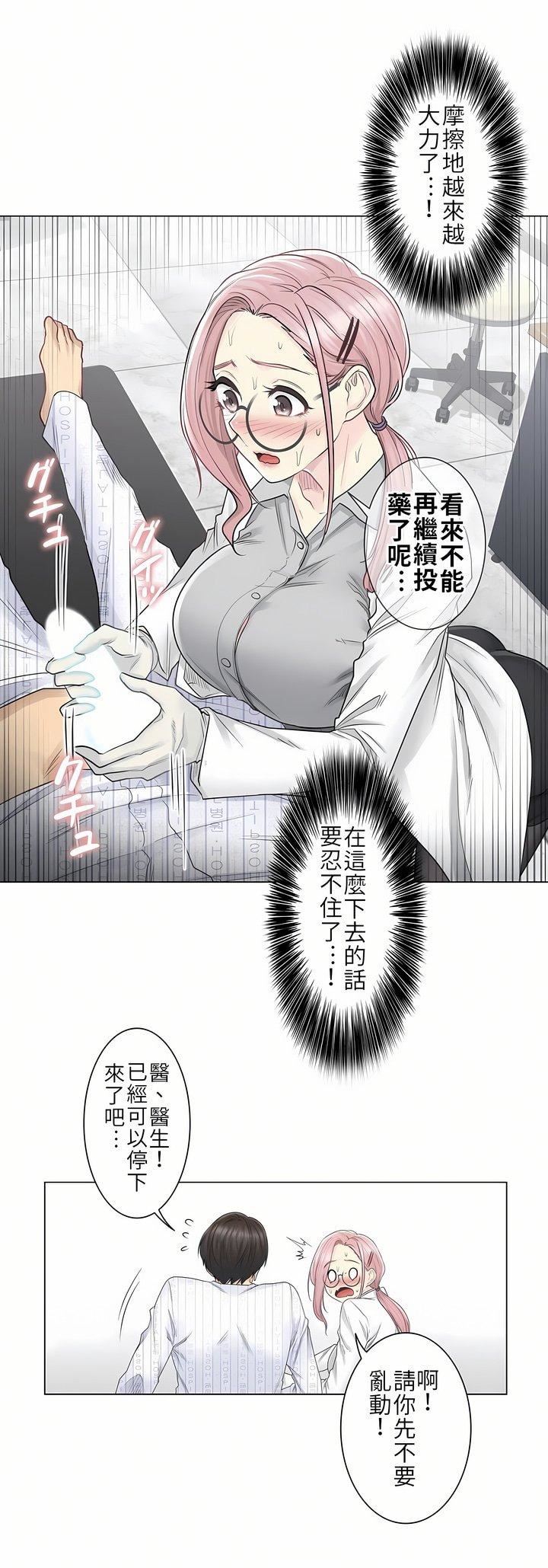 触电！～解封之触～第8话