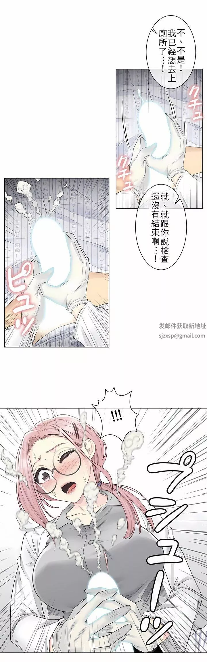 觸電！～解封之觸～第8話