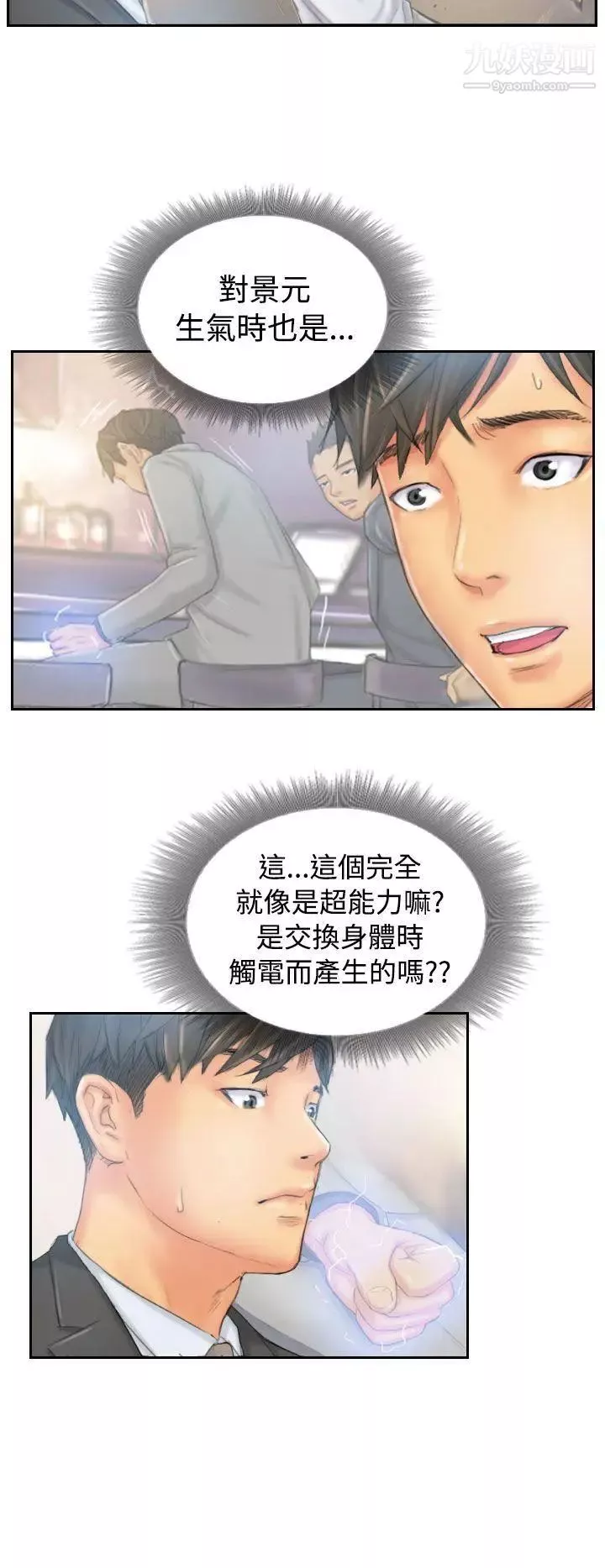 NEWFACE-第35话 - 图片 8