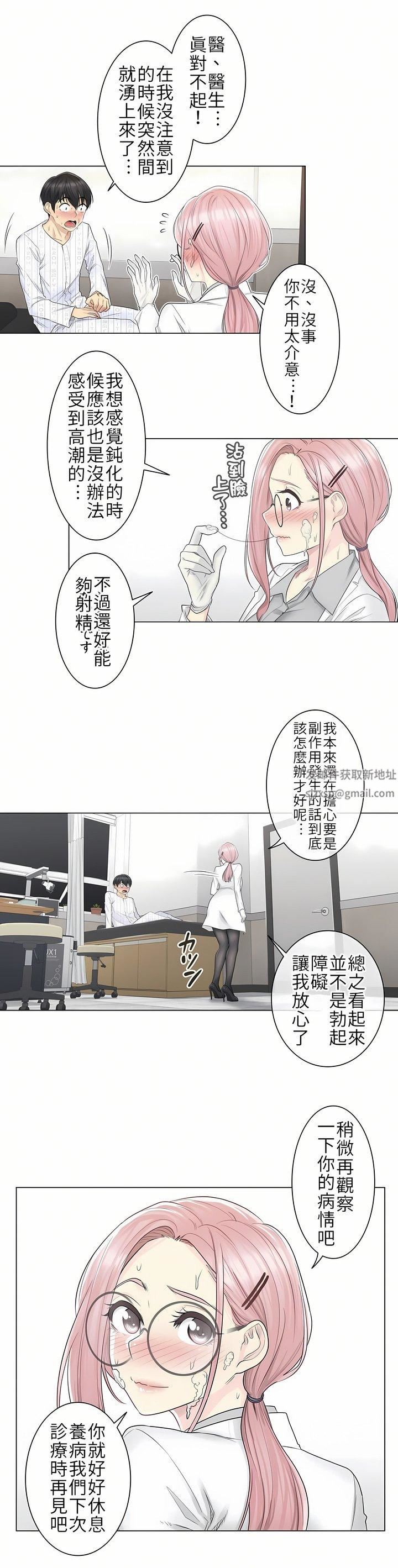 觸電！～解封之觸～第8話