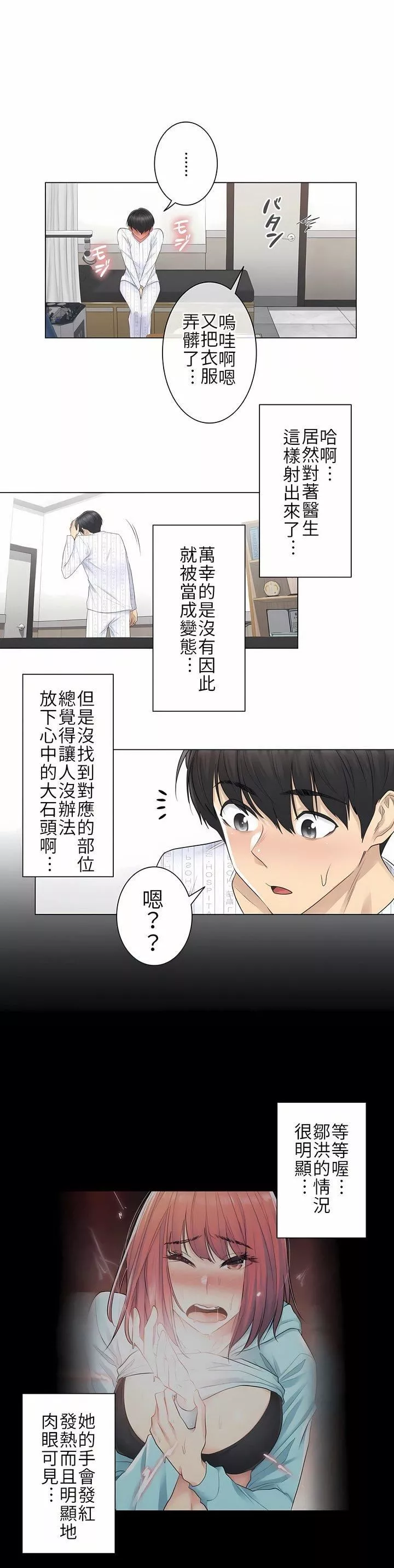 触电！～解封之触～-第8话 - 图片 22