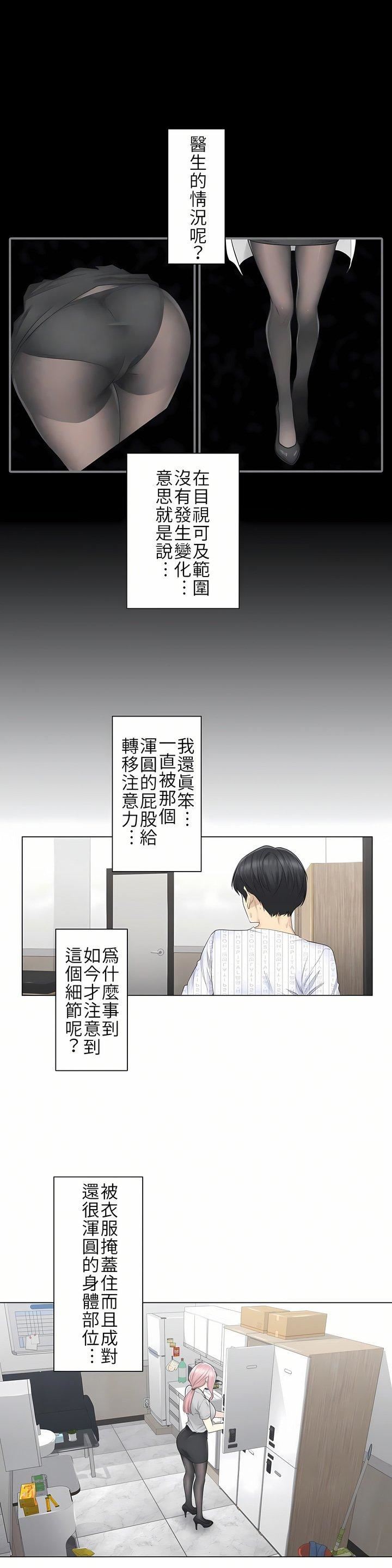 触电!~解封之触~第8话