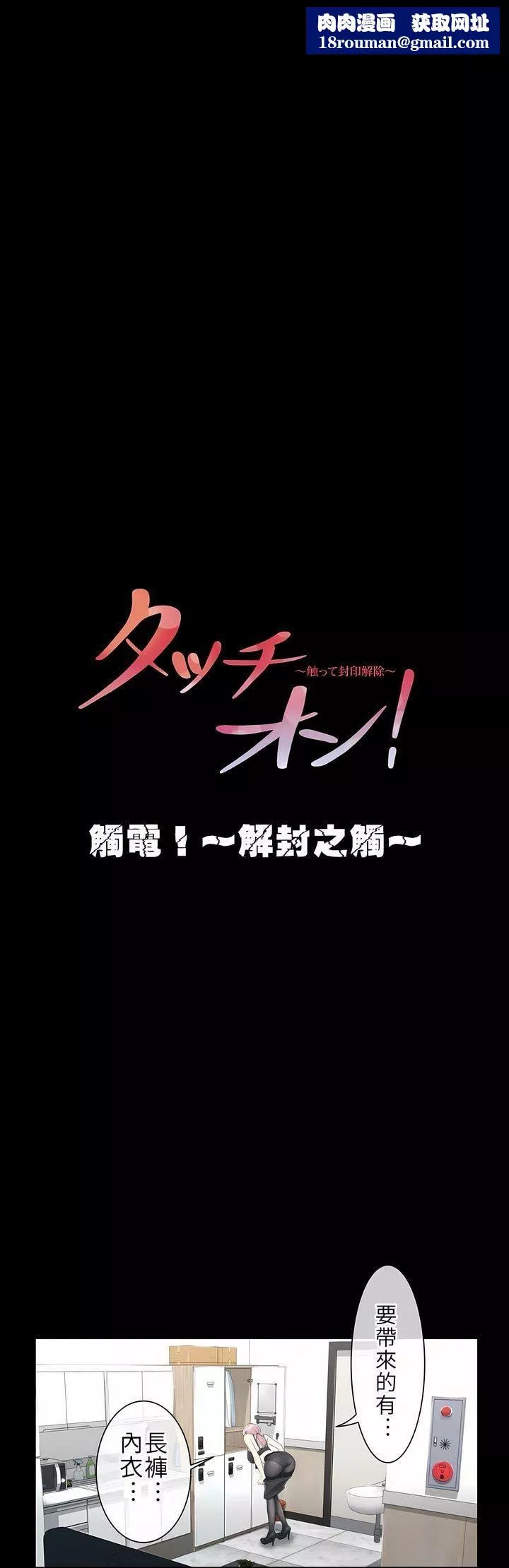 触电！～解封之触～-第9话 - 图片 1