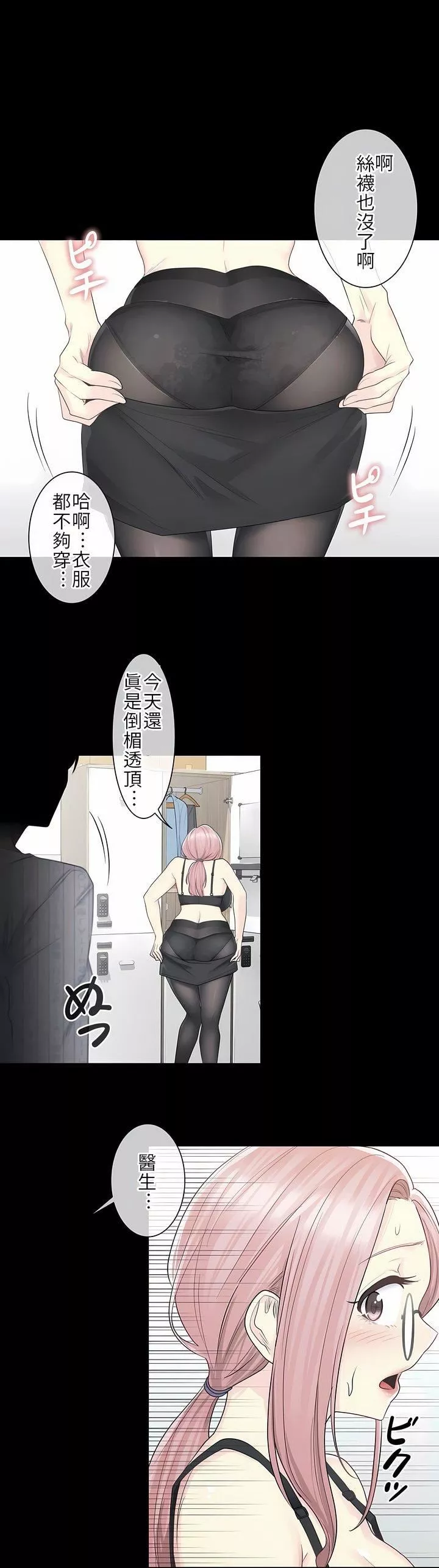 触电！～解封之触～-第9话 - 图片 2