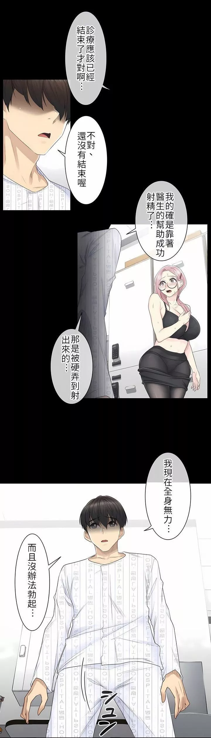 触电！～解封之触～-第9话 - 图片 4