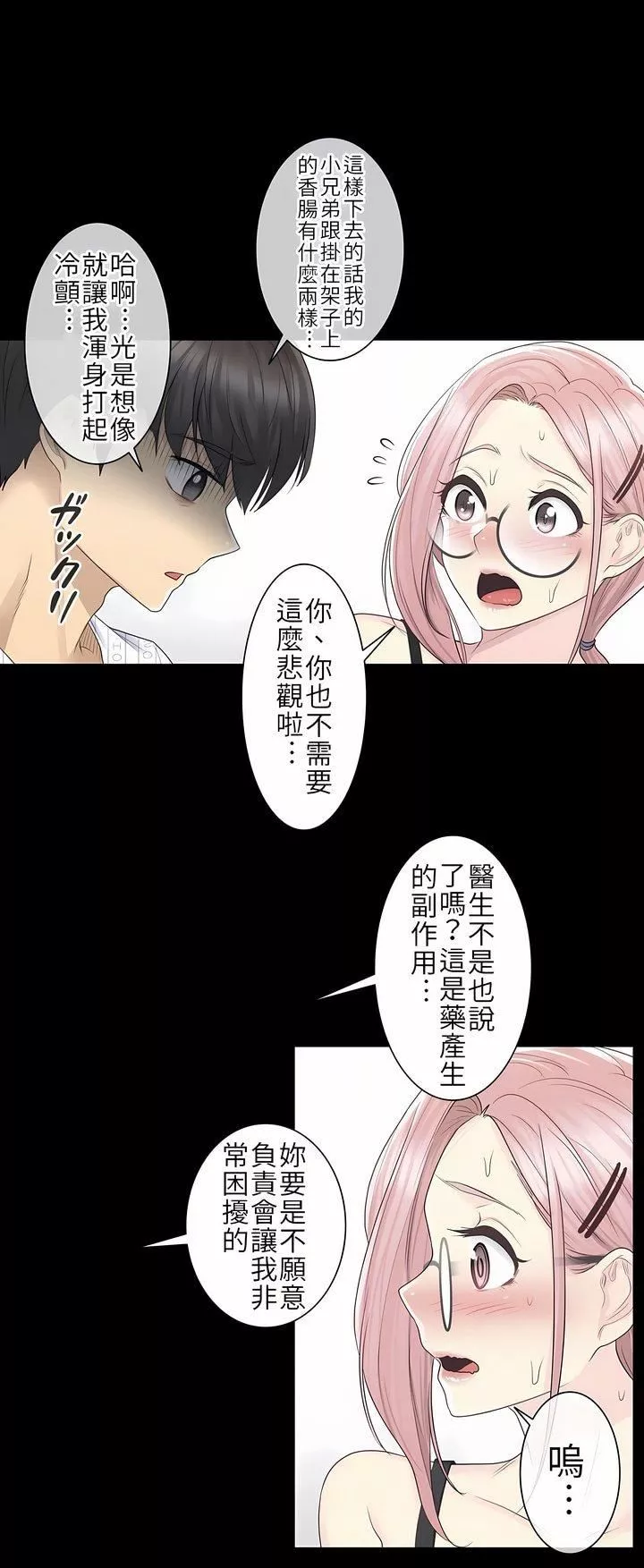 触电！～解封之触～-第9话 - 图片 5