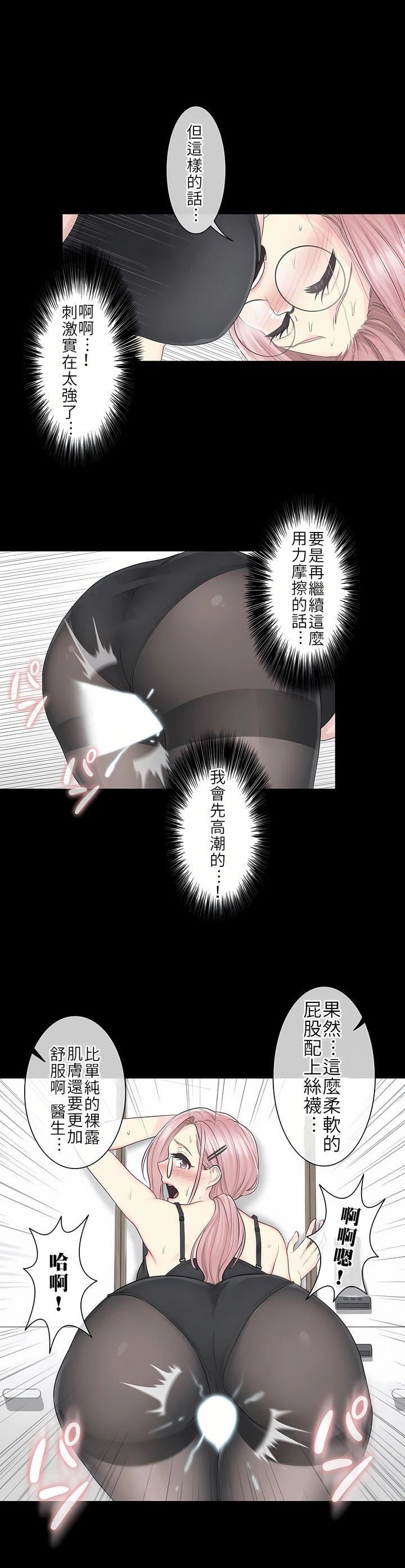 触电！～解封之触～第9话