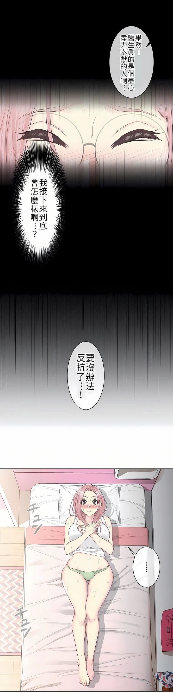 触电!~解封之触~第9话