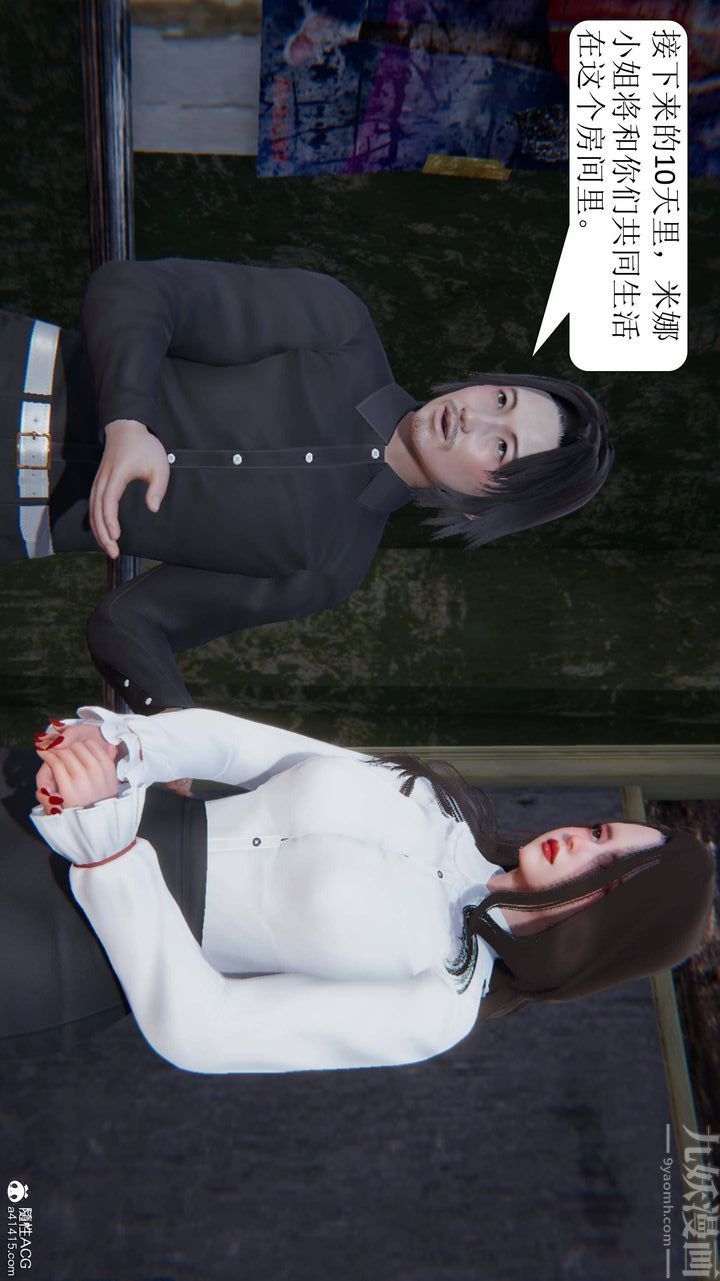 [3D]一夜暴富第06章-03话