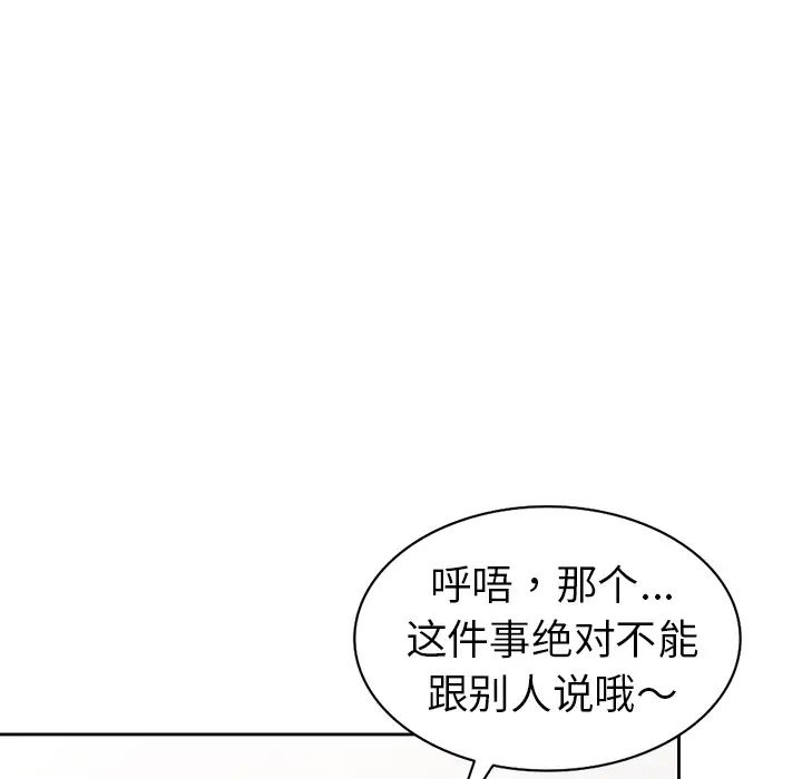 娜娜變身記第2话