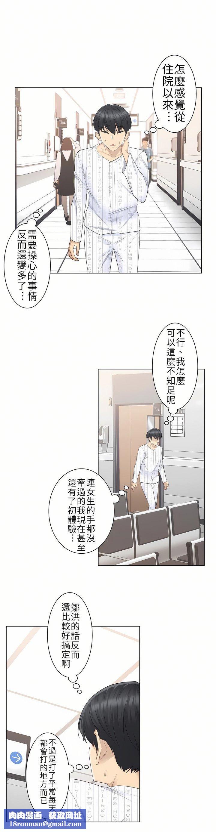 触电!~解封之触~第9话