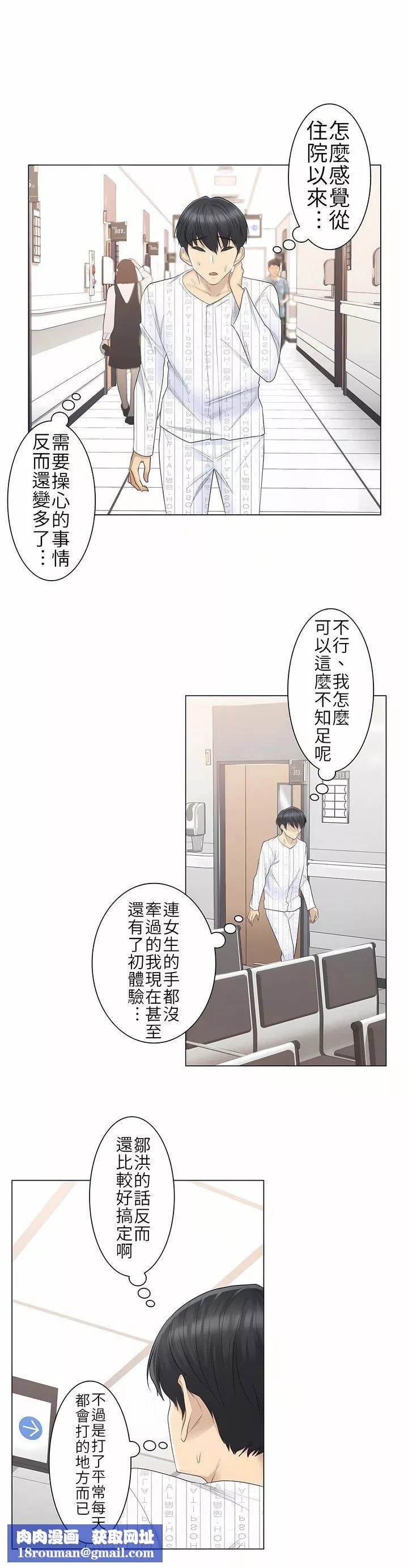 触电！～解封之触～-第9话 - 图片 17