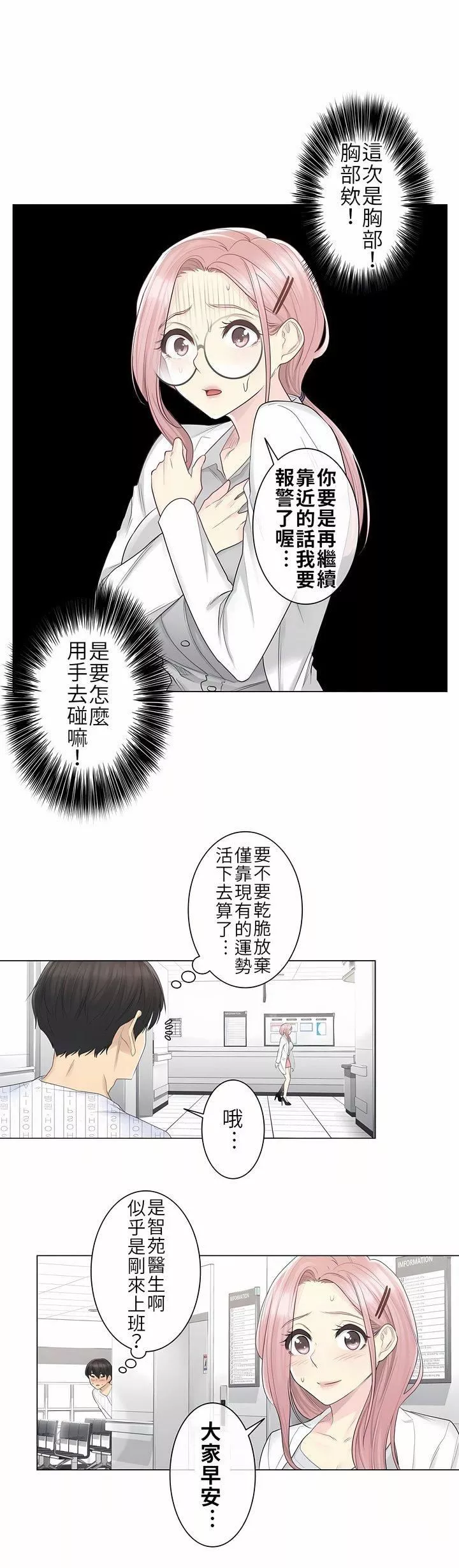觸電！～解封之觸～第9話