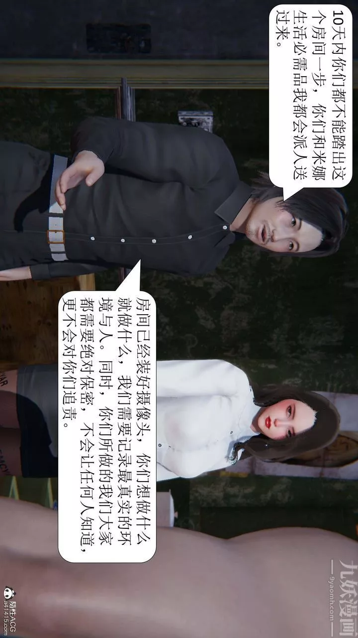 [3D]一夜暴富-第06章-03话 - 图片 52