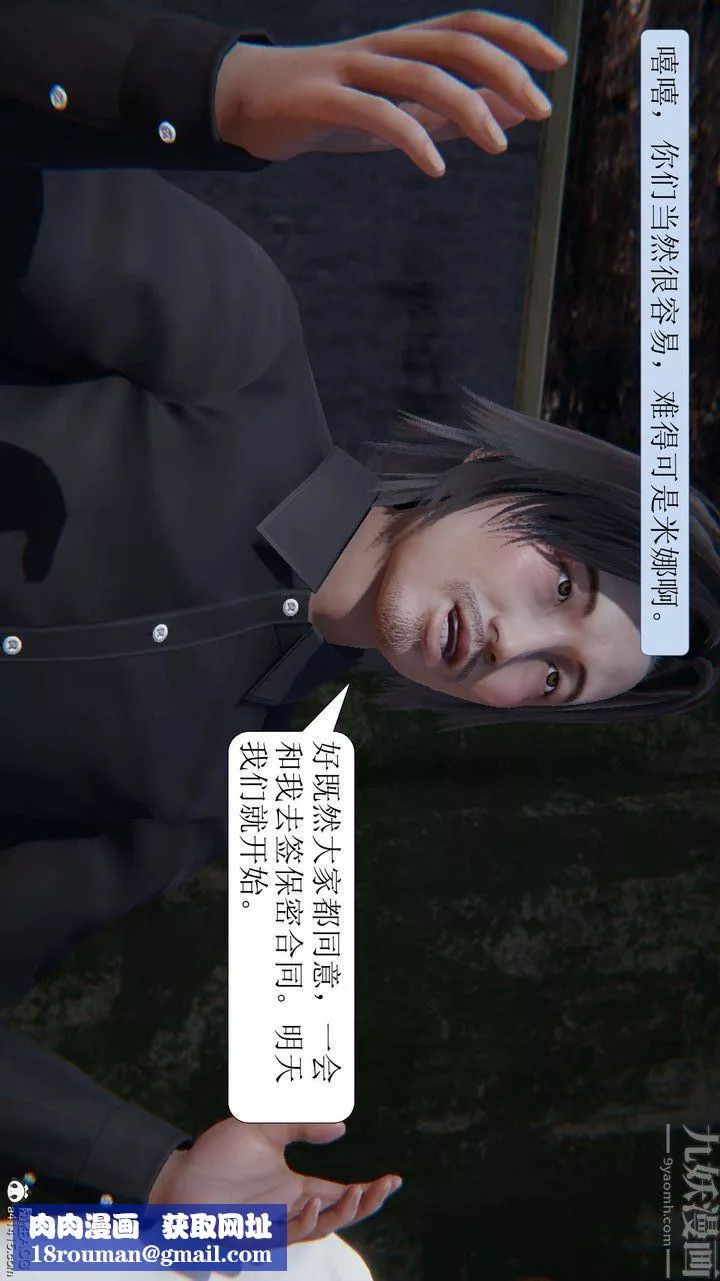 [3D]一夜暴富第06章-03話