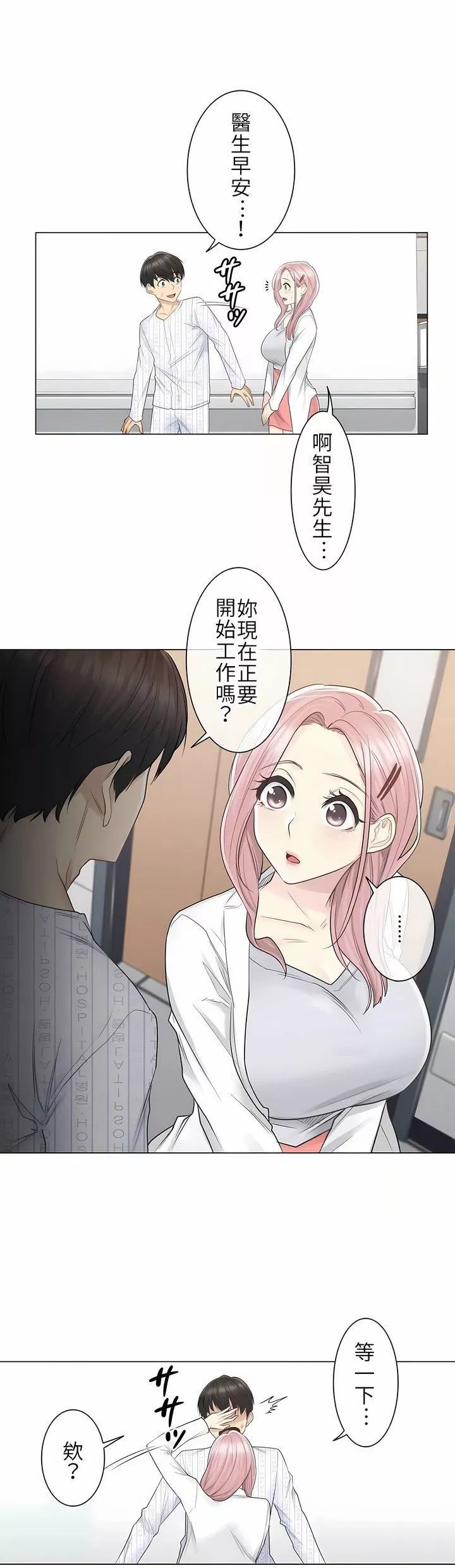 触电！～解封之触～-第9话 - 图片 22