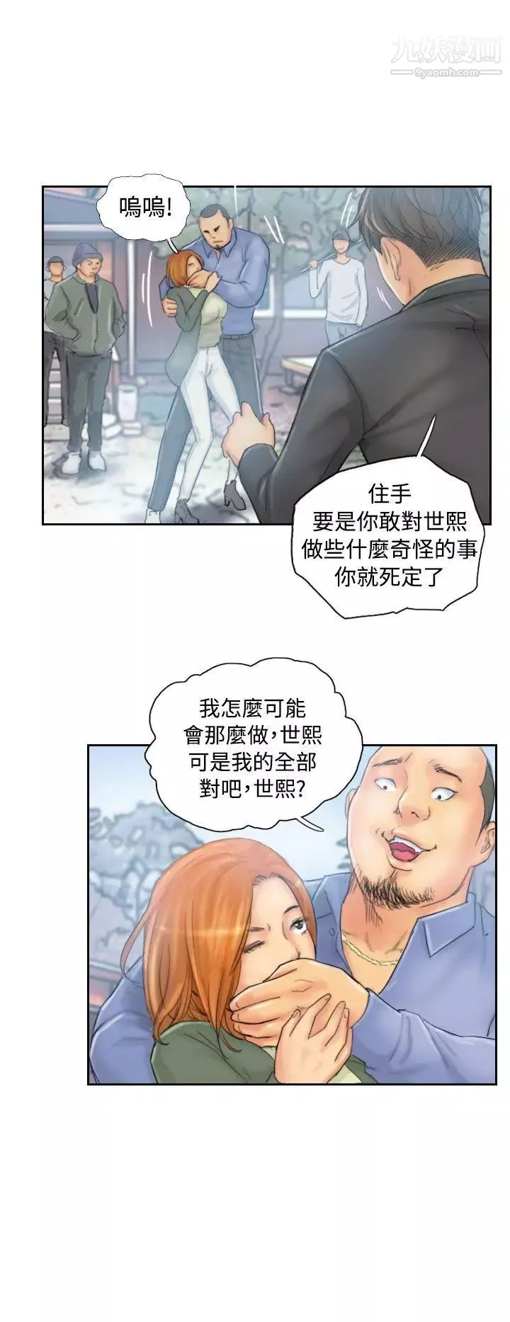 NEWFACE-第36话 - 图片 8