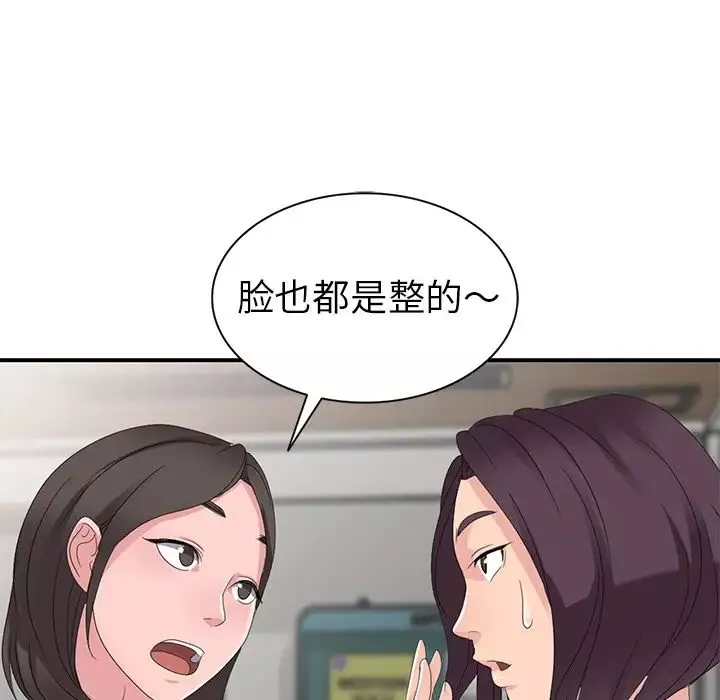 娜娜變身記第2话