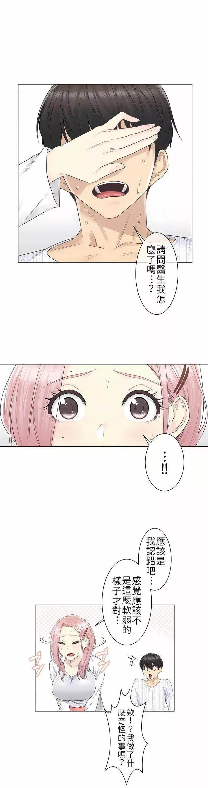 触电！～解封之触～-第9话 - 图片 23
