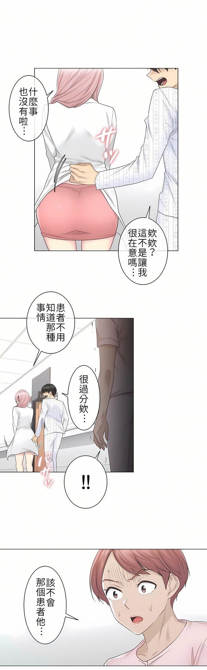 触电！～解封之触～第9话