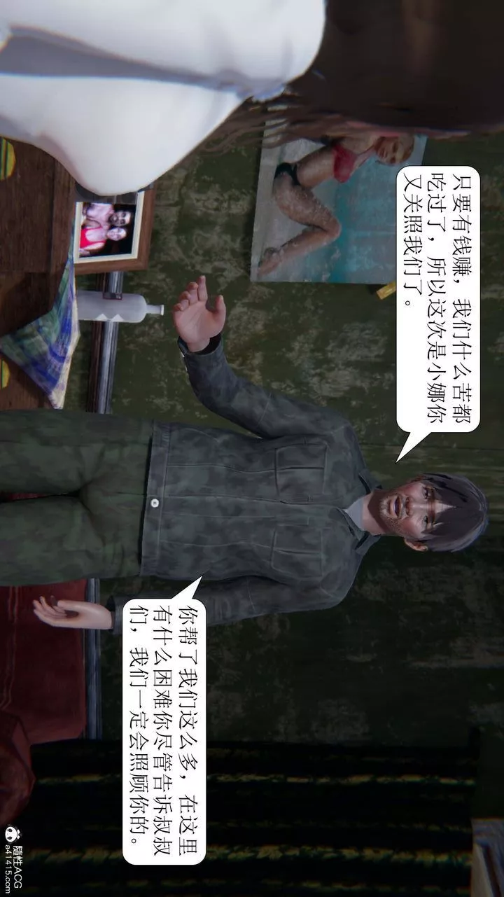 [3D]一夜暴富-第07章-01话 - 图片 7