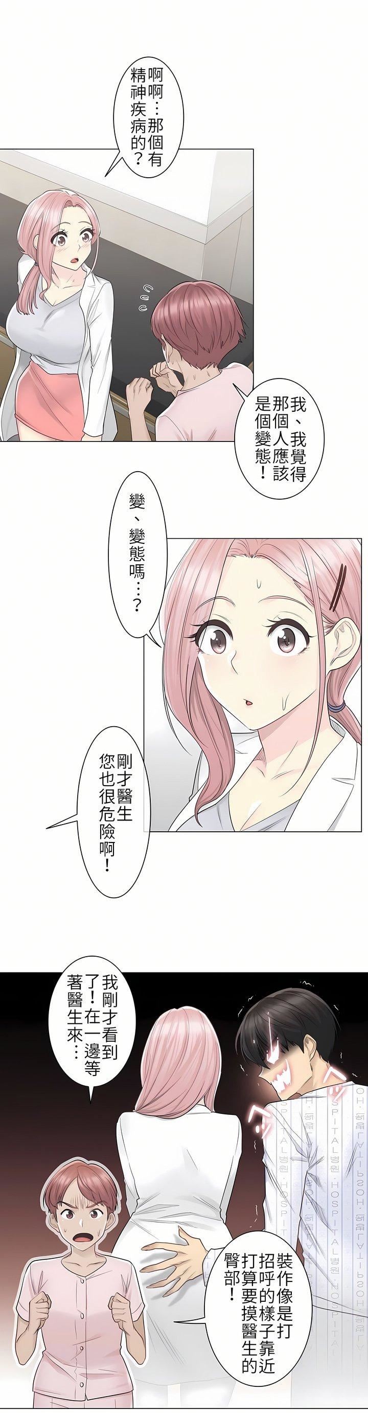 触电!~解封之触~第9话