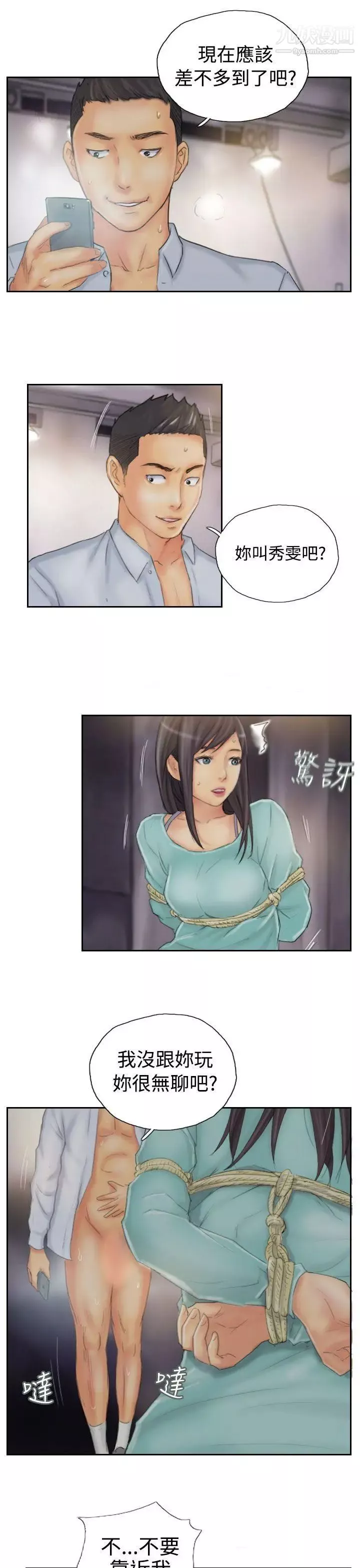 NEWFACE-第36话 - 图片 15